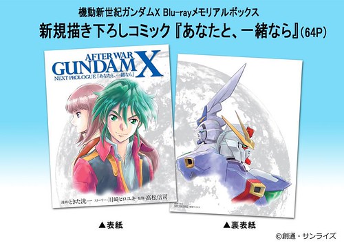 Gundam X Next Prologue manga