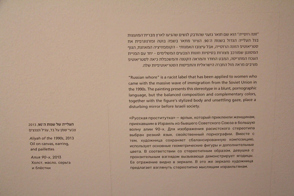 Правда об алие 90-х: выставка Зои Черкасской в Музее Израиля 