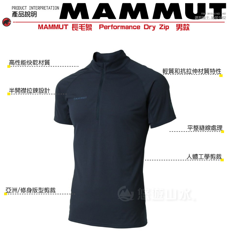 【MAMMUT Performance Dry Zip T-Shirt 男《海洋藍》】1017-00440-5118/長毛象/Primaloft/半開襟排汗衣★滿額送
