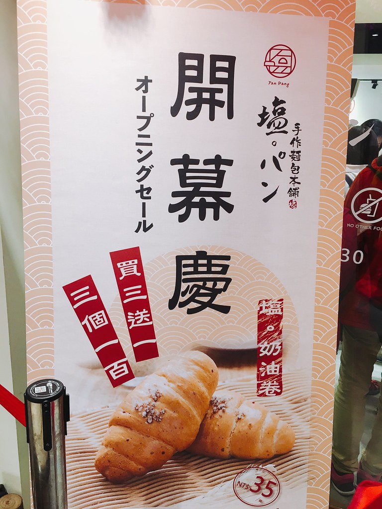 鹽作麵包店 (4)