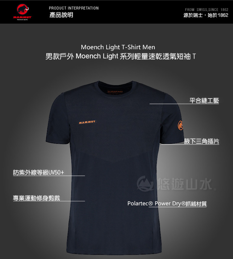 【MAMMUT Moench Light T-Shirt 男《日出橙》】1017-00050-2153/極限艾格排汗衣/輕量/透氣★滿額送