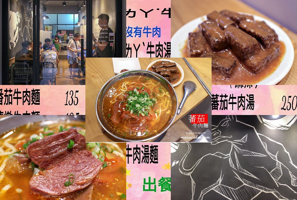 三重美食：給她啦牛肉麵9603～三重最好吃牛肉麵搬家到秀江街囉！