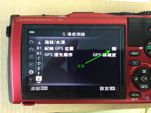 TG5 GPS設定