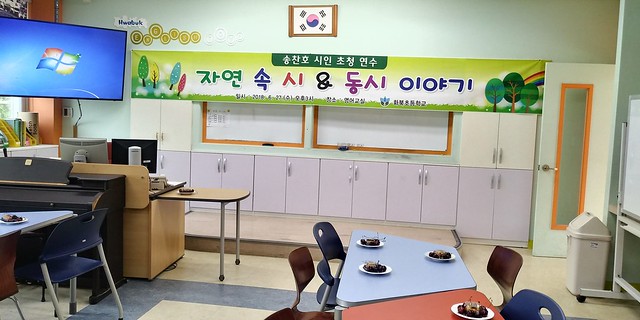 송찬호 시인 초청 연수 | 화북초등학교