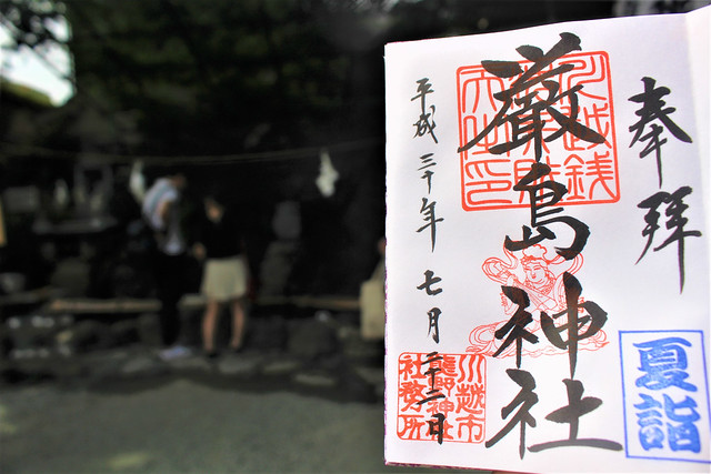 川越熊野神社の御朱印