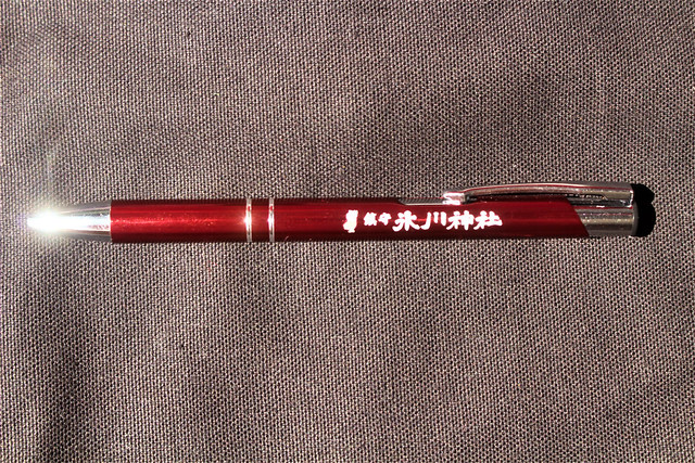 chinjuhikawa-gosyuin012