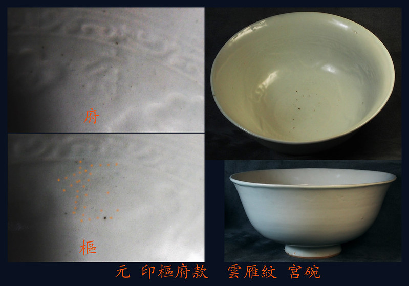 雲雁紋碗 bowl , Yuan