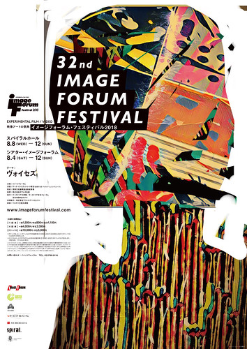IFF2018_tokyo_poster