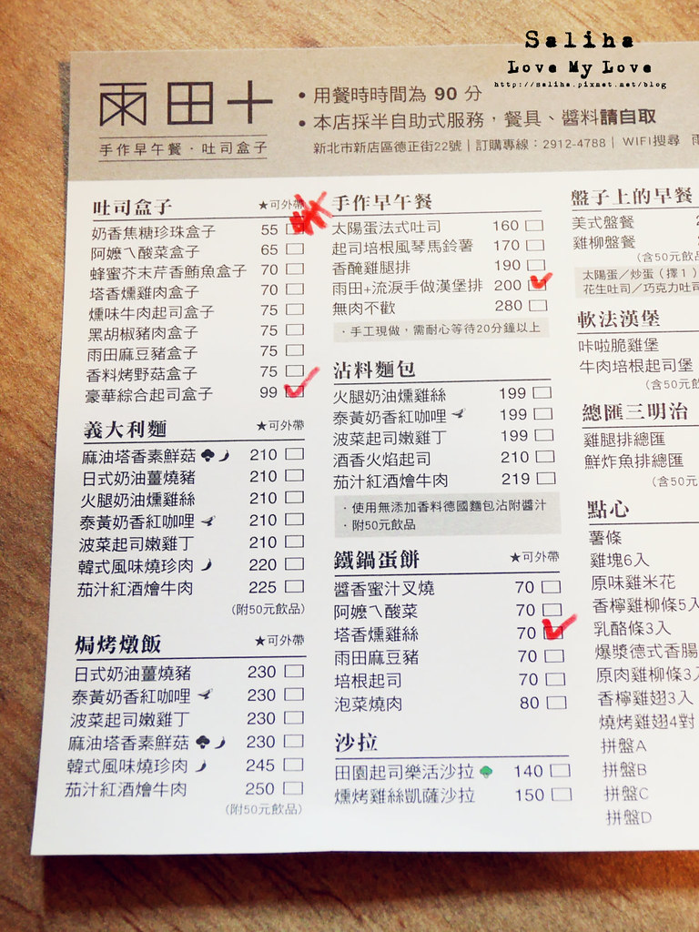新店大坪林七張站附近早午餐餐廳推薦雨田家 菜單menu價位 (1)