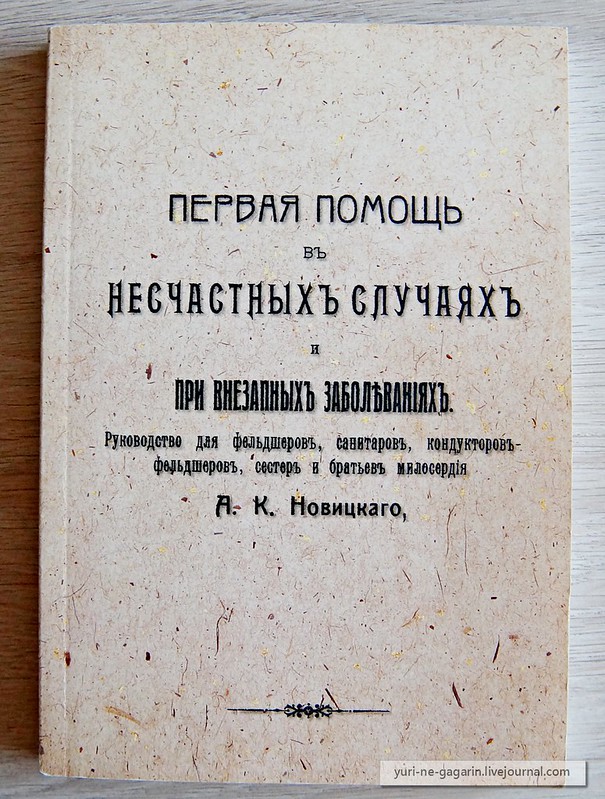 Справочник 1914 г