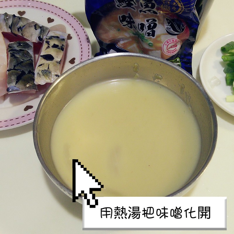 味噌蔬菜豆腐魚湯（減肥版/高蛋白高纖低油）