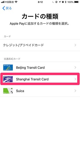Applepay sha transitcard01