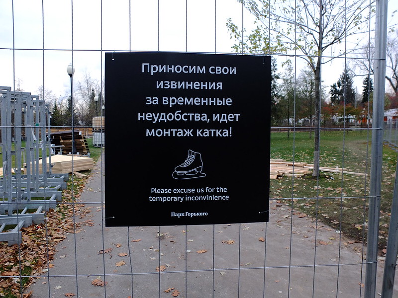 Москва, день 1 и 2. Круглые панельки, МЦК и парк 