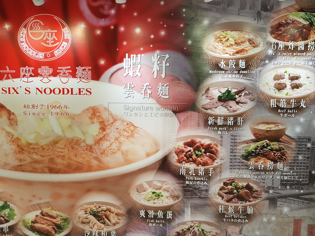 @ 6座雲吞麵 Sixs Noodles at WK 廣場 29号舖 Tsim Sha Tsui Nathan Road 36-44