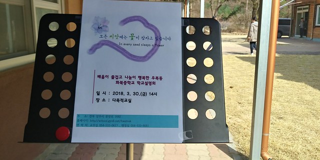 2018학년도1학기 화북중학교 학교설명회