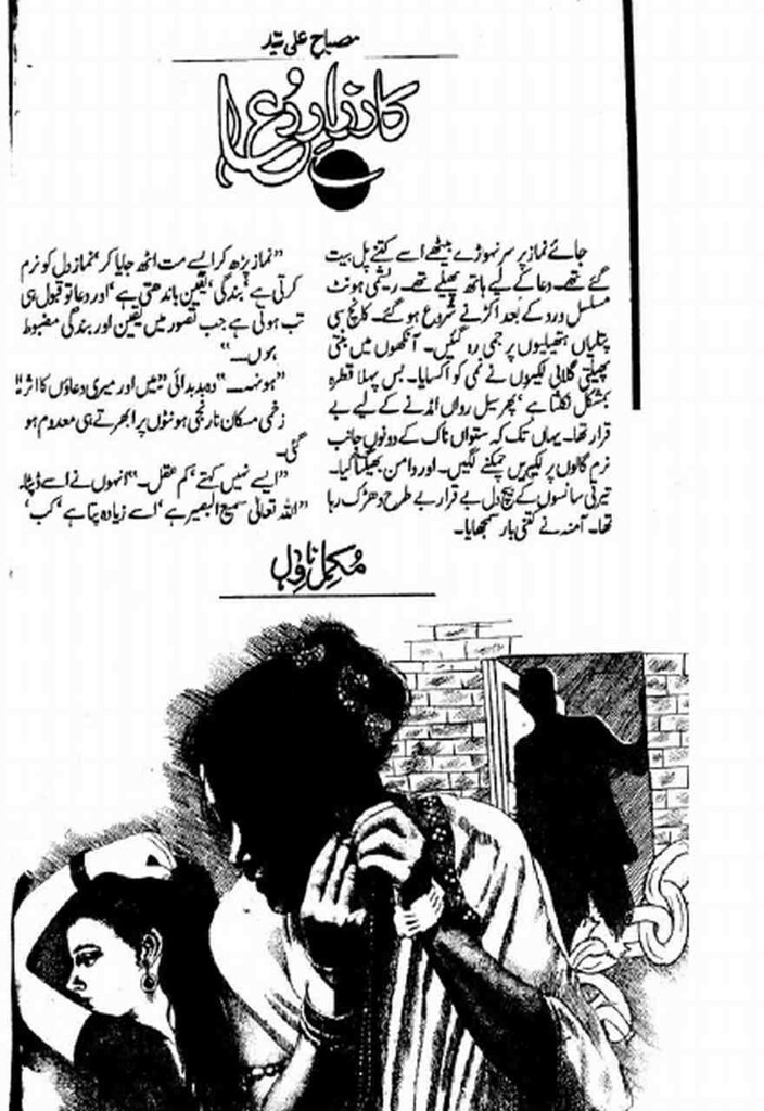 Kaar Zaar e Dua  is a very well written complex script novel which depicts normal emotions and behaviour of human like love hate greed power and fear, writen by Misbah Ali Syed , Misbah Ali Syed is a very famous and popular specialy among female readers