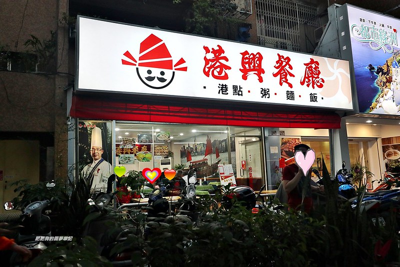 台中港興餐廳 (4)