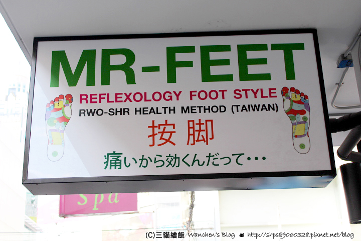 Mr.Feet