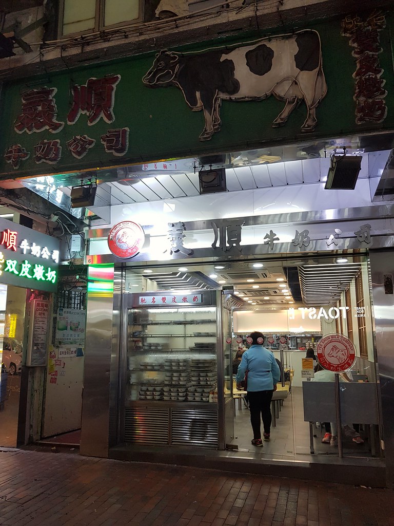 @ 義順牛奶公司 Yee Shun Milk Company at 佐敦道庇利金街63号 Jordan Pilkem Street