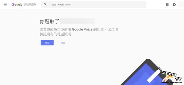 Google Voice申請分享 小醫師的大確幸 痞客邦