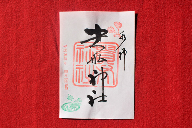 kifune-gosyuin011