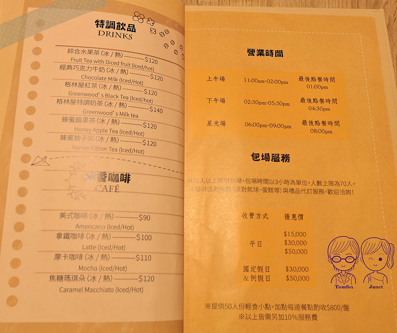 61 格林屋親子咖啡館(新北店) menu