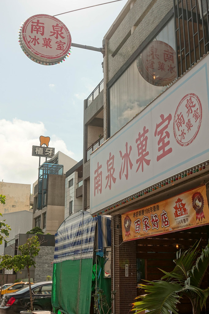 2018.06台南南泉冰菓室