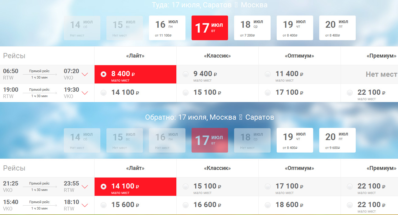авиабилеты саратов санкт петербург прямой рейс расписание