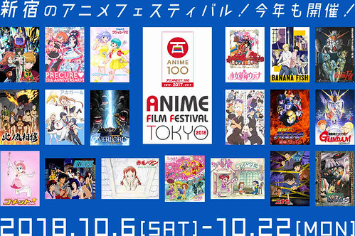 Anime Film Festival Tokyo 2018 (AFFT2018) -Lineup