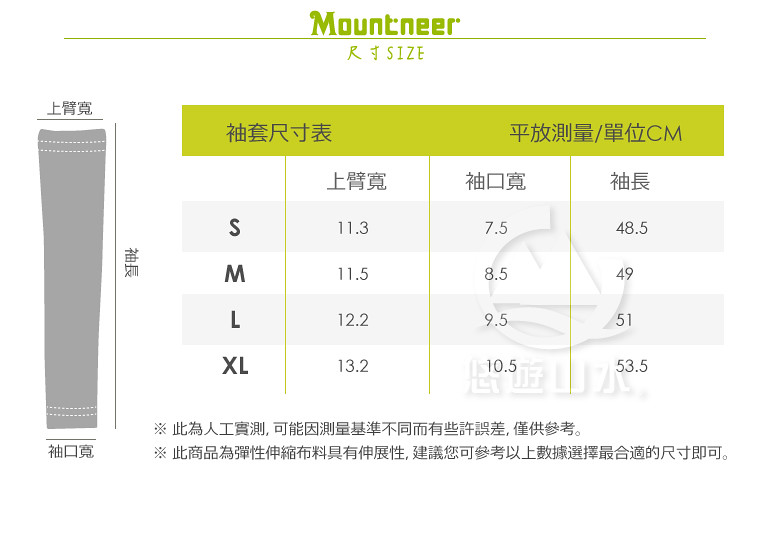 【Mountneer 山林 中性抗UV反光袖套《淺粉》】11K95-30/UPF50+/防曬袖套/防曬手套/自行車/機車★滿額送