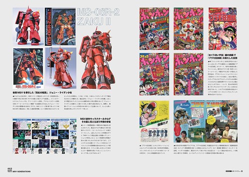 "MSV Generation" Gundam Modeling Revolution by Masahiko Asano