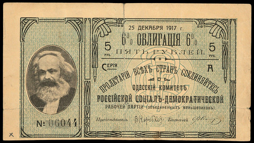 Одесский комитет РСДРП. 6% облигация 5 рублей 1917 г.
