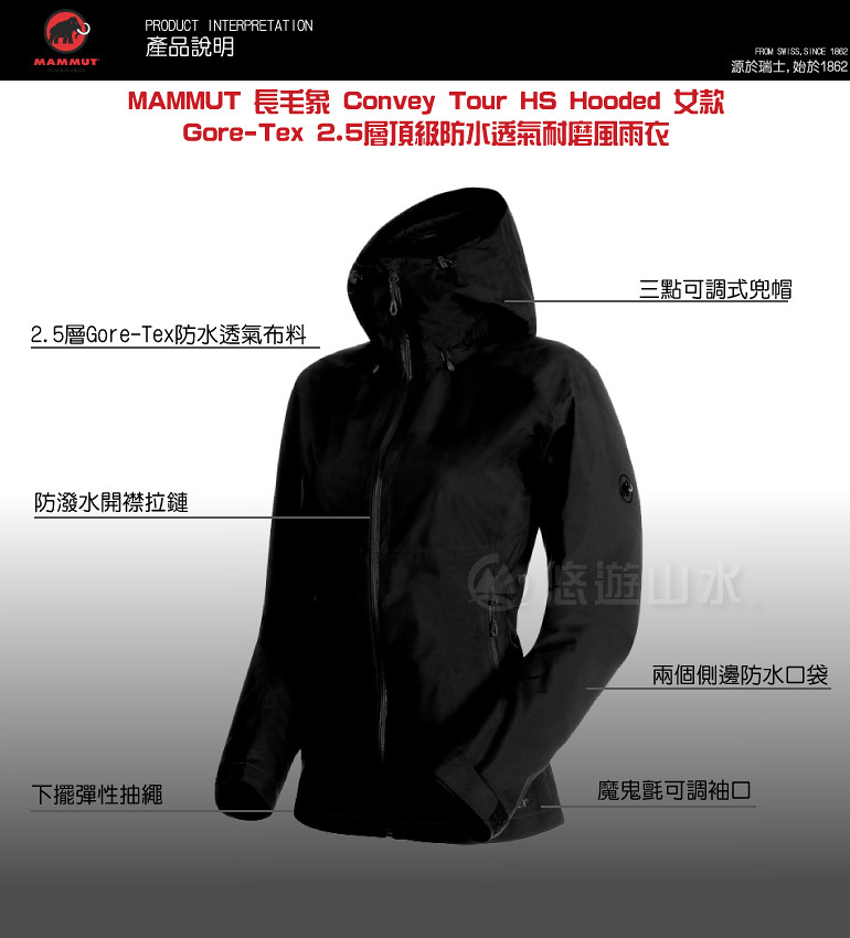 【MAMMUT Convey Tour HS Hooded Jacket 女《黑》】1010-26020-0001/長毛象/Gore-Tex /風雨衣/連帽防水★滿額送