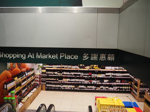 P2116711 マーケットプレイス・バイ・ジェイソンズ Market Place by Jasons hongkong 香港 スーパー 尖沙咀 ひめごと