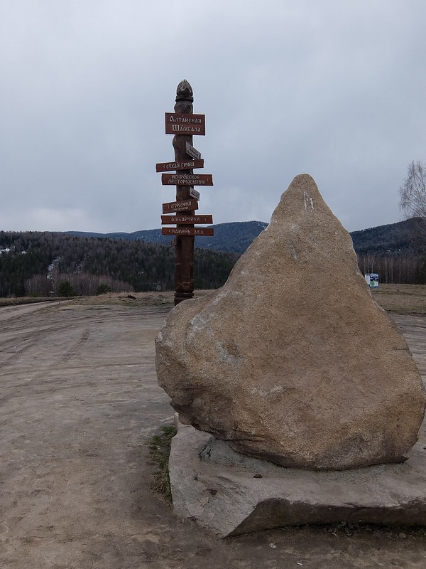 Белокуриха-2 - Столб-указатель и камень