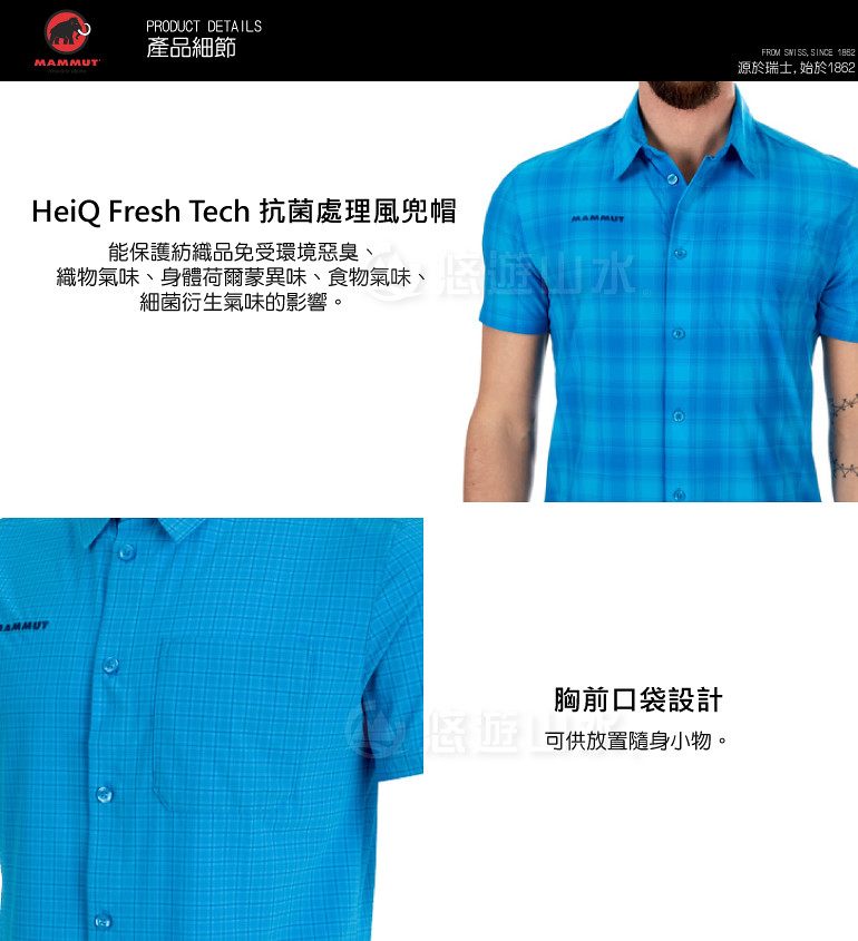 【MAMMUT Trovat Trail Shirt 男《帝國藍》】1015-00070-5528/長毛象/彈性透氣快乾/短袖襯衫★滿額送