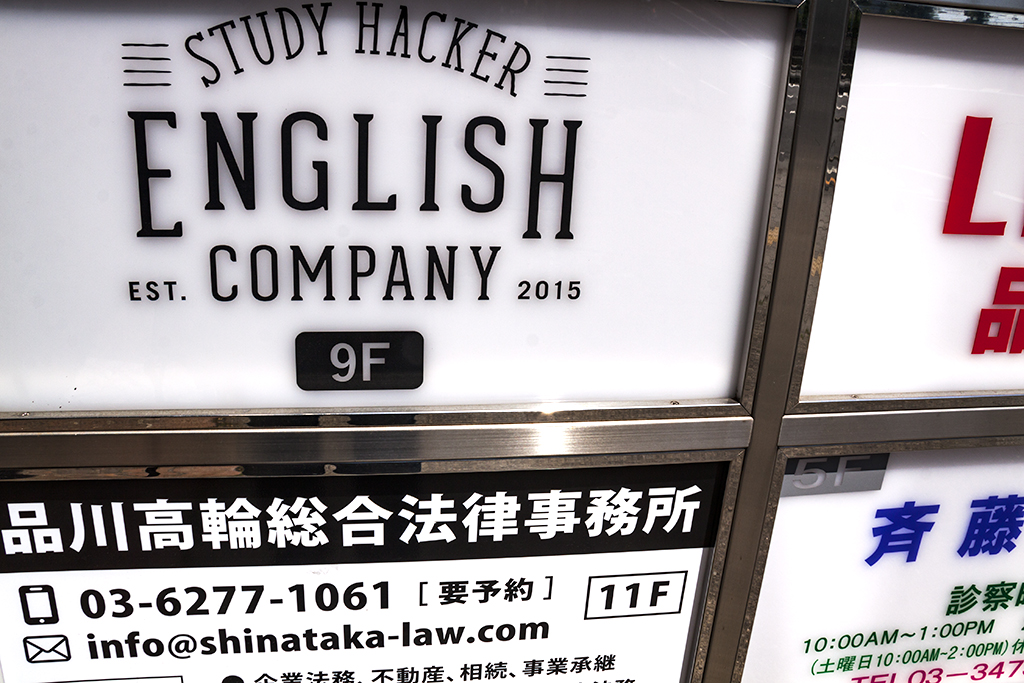 STUDY HACKER ENGLISH COMPANY--Tokyo