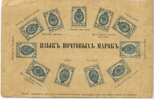 Язык почтовых марок