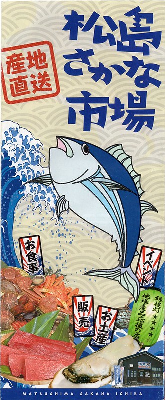 180421松島海岸魚市場正