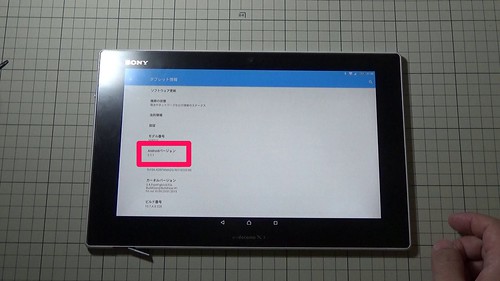 2018年版】Xperia Tablet Z SO-03EをAndroid 5.1.1にする方法 - マイ 