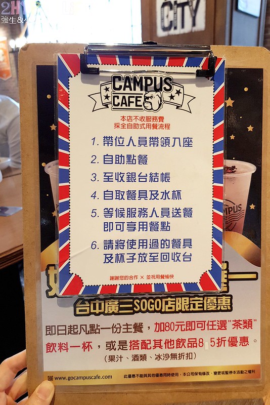 Campus Cafe 台中廣三SOGO店 (6)